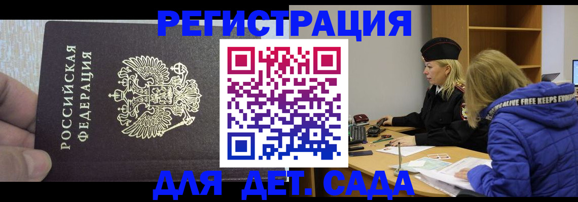 временная регистрация в Называевске