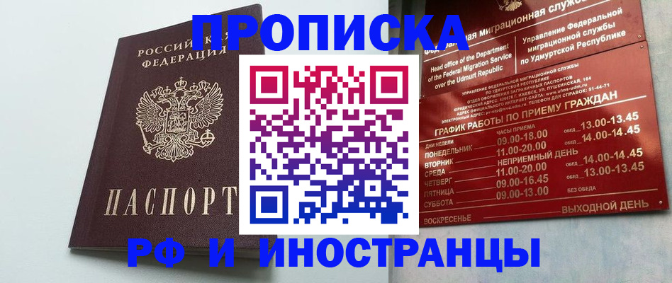 прописка законно в Называевске