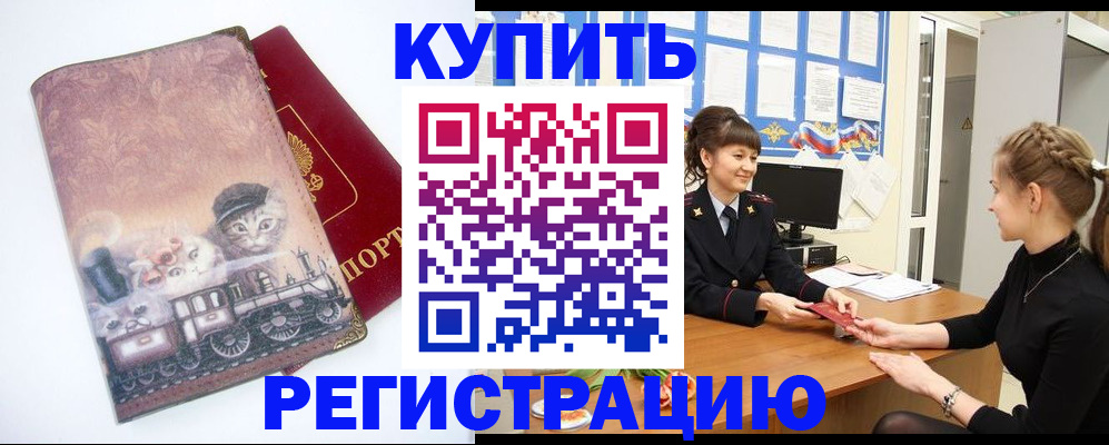 прописка 2025 в Называевске