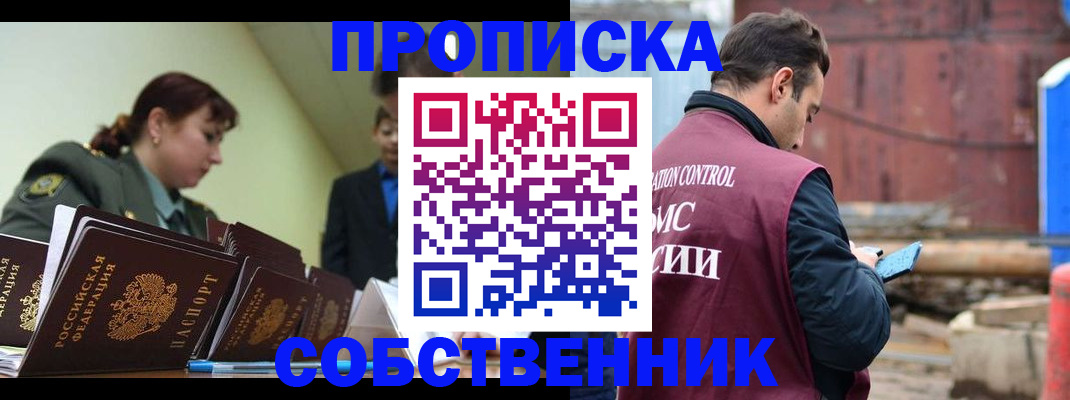 прописка 2025 в Называевске